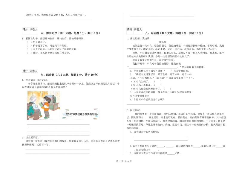 贵州省2020年二年级语文【上册】自我检测试卷 附答案.doc_第2页