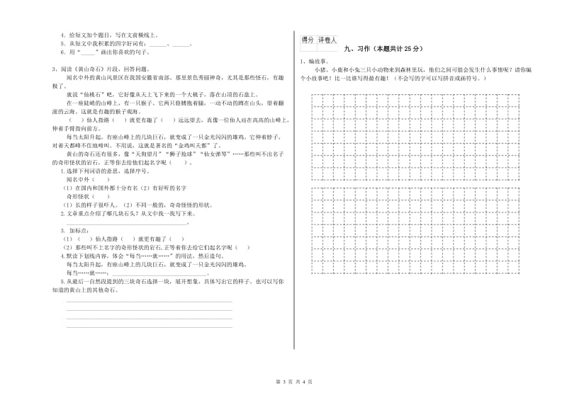 贵州省2020年二年级语文【上册】自我检测试卷 附答案.doc_第3页