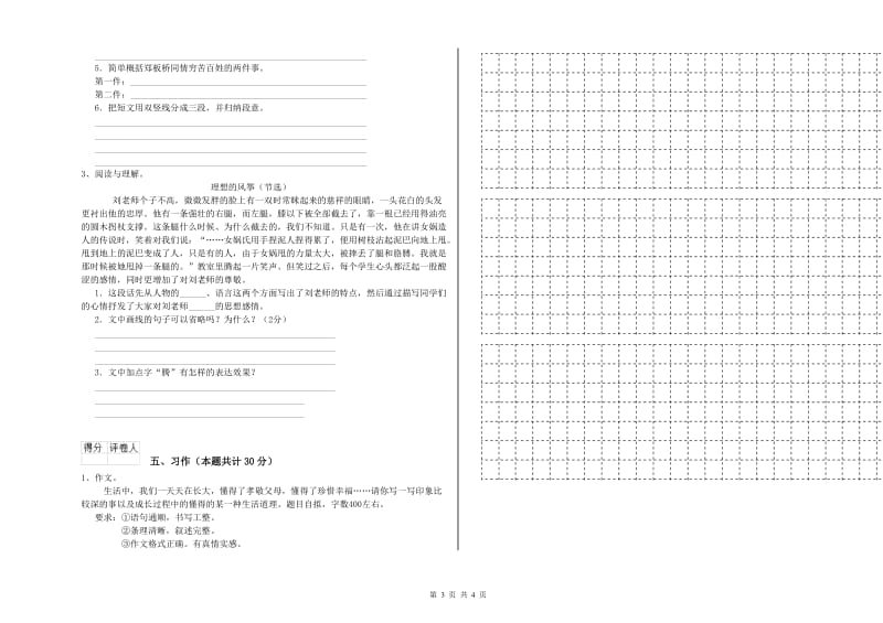 贵阳市实验小学六年级语文【下册】提升训练试题 含答案.doc_第3页