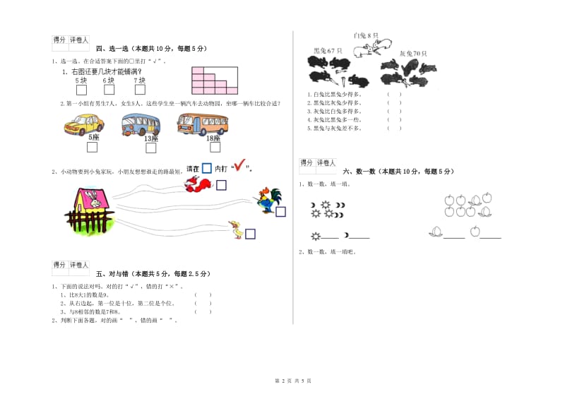 蚌埠市2020年一年级数学下学期全真模拟考试试卷 附答案.doc_第2页