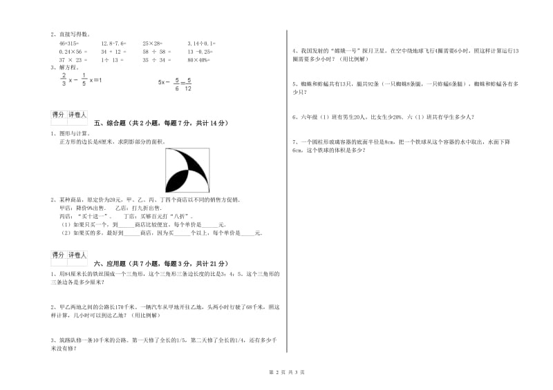 长春版六年级数学【上册】能力检测试卷D卷 附解析.doc_第2页