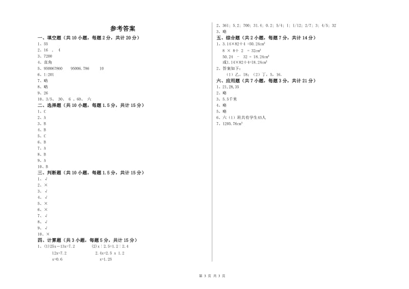 长春版六年级数学【上册】能力检测试卷D卷 附解析.doc_第3页