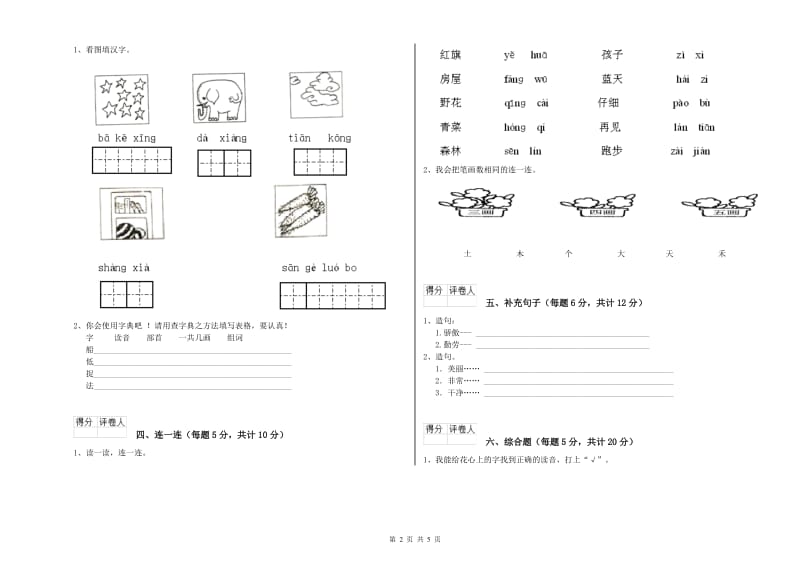 邯郸市实验小学一年级语文上学期期末考试试卷 附答案.doc_第2页