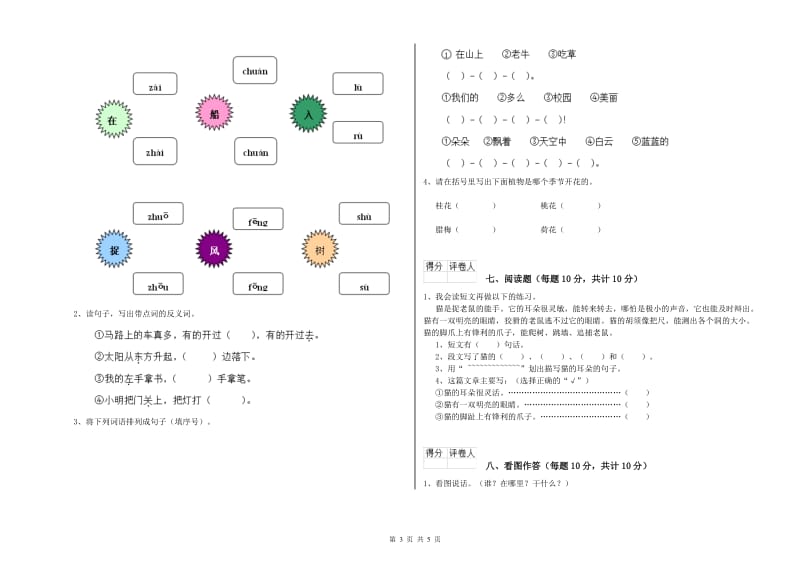 邯郸市实验小学一年级语文上学期期末考试试卷 附答案.doc_第3页