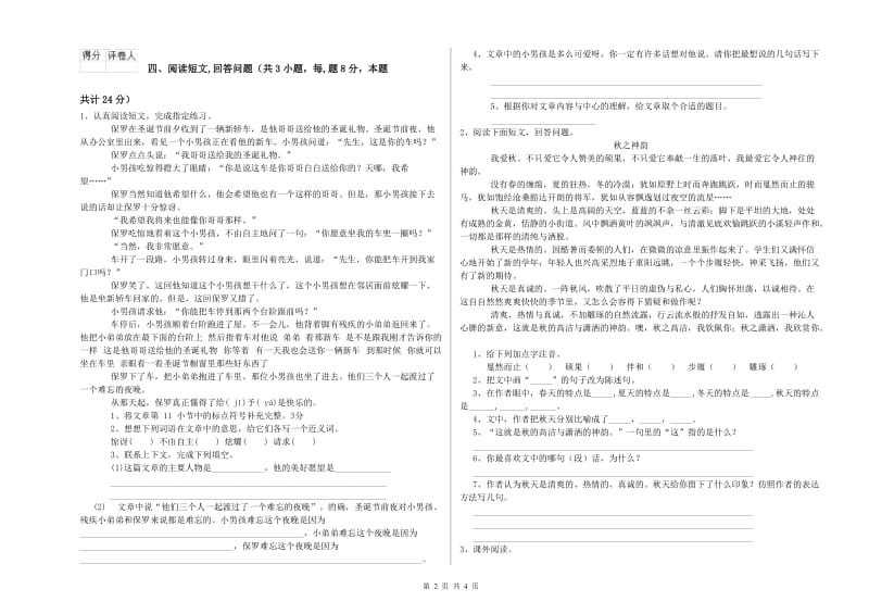 铜陵市实验小学六年级语文下学期提升训练试题 含答案.doc_第2页