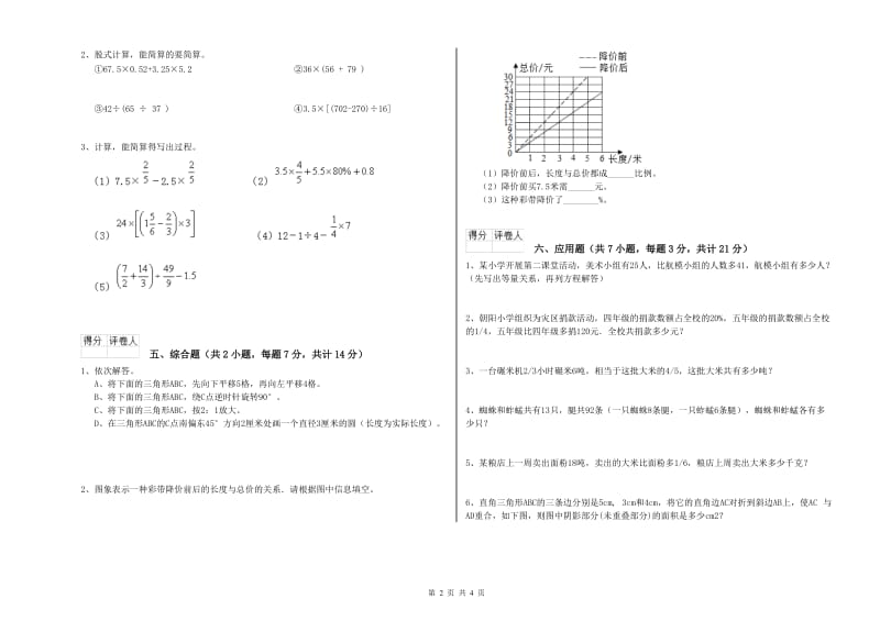 衡水市实验小学六年级数学下学期期末考试试题 附答案.doc_第2页