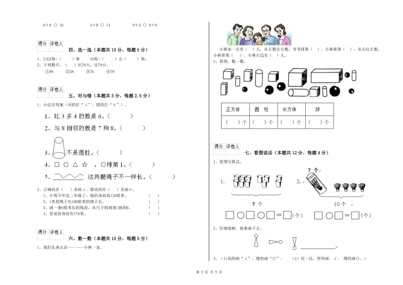 西安市2019年一年级数学上学期每周一练试卷 附答案.doc_第2页