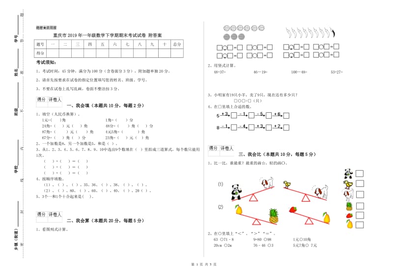 重庆市2019年一年级数学下学期期末考试试卷 附答案.doc_第1页