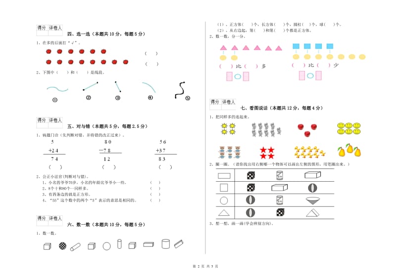 重庆市2019年一年级数学下学期期末考试试卷 附答案.doc_第2页