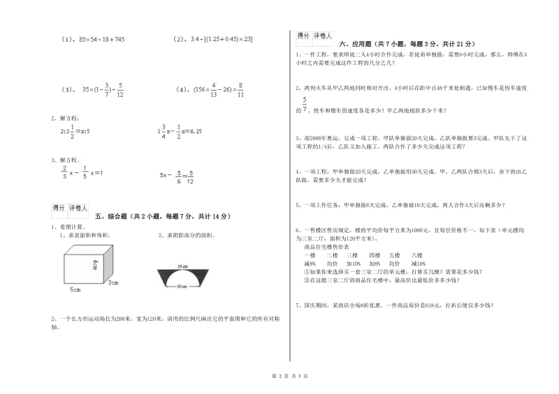 豫教版六年级数学上学期综合练习试卷B卷 附解析.doc_第2页