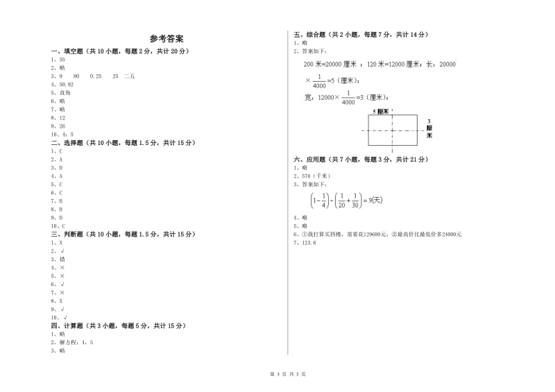 豫教版六年级数学上学期综合练习试卷B卷 附解析.doc_第3页