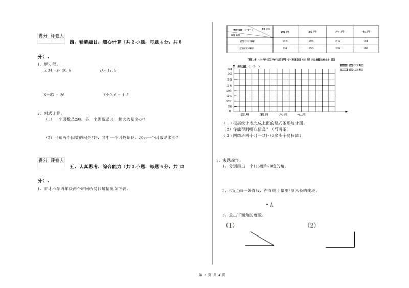 豫教版四年级数学【下册】开学考试试题A卷 附答案.doc_第2页