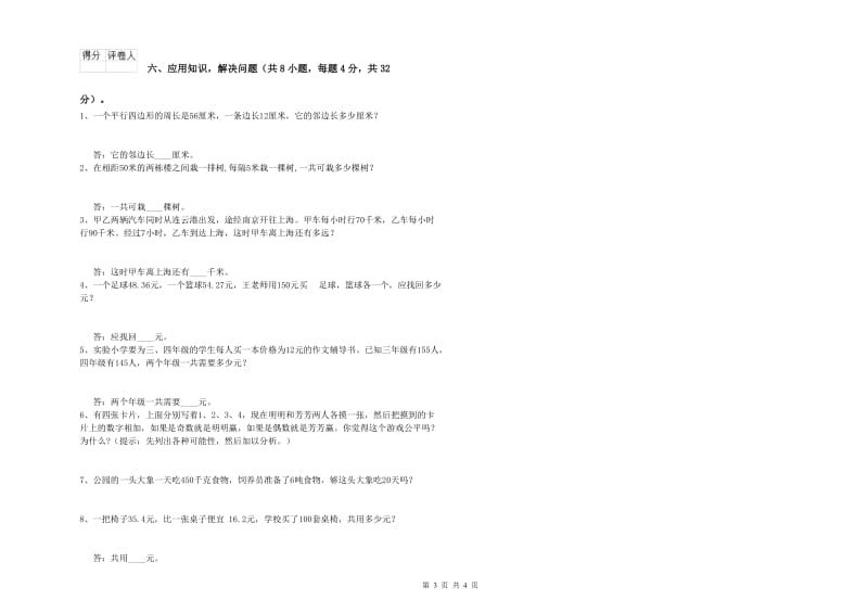 豫教版四年级数学【下册】开学考试试题A卷 附答案.doc_第3页