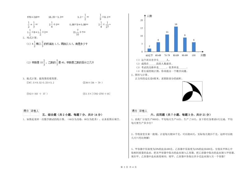 郴州市实验小学六年级数学下学期开学检测试题 附答案.doc_第2页