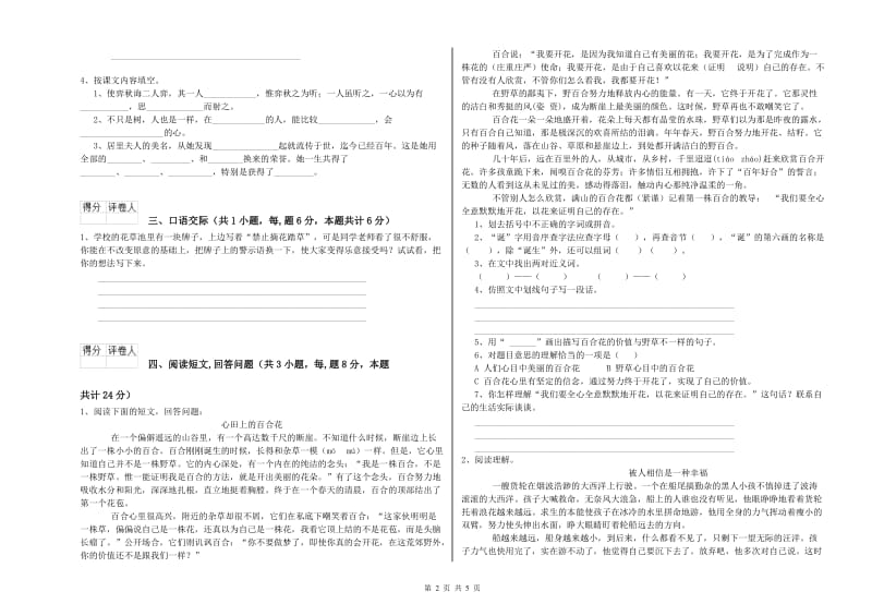 赤峰市实验小学六年级语文下学期能力检测试题 含答案.doc_第2页