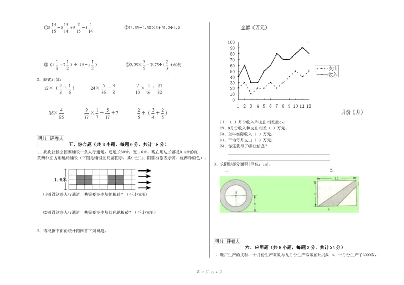 贵州省2019年小升初数学综合检测试题A卷 附答案.doc_第2页