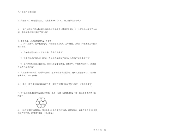 贵州省2019年小升初数学综合检测试题A卷 附答案.doc_第3页