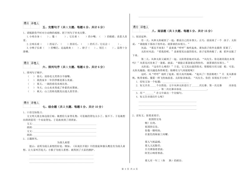 西南师大版二年级语文上学期期中考试试卷 含答案.doc_第2页