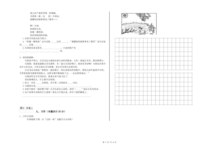 西南师大版二年级语文上学期期中考试试卷 含答案.doc_第3页