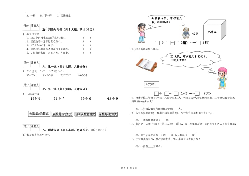 豫教版二年级数学【上册】能力检测试卷C卷 含答案.doc_第2页