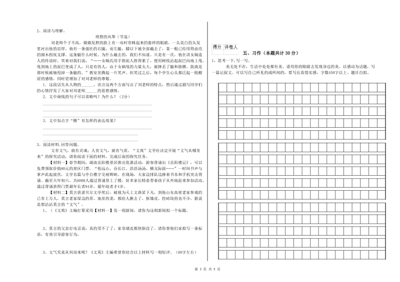 豫教版六年级语文下学期全真模拟考试试题C卷 附答案.doc_第3页