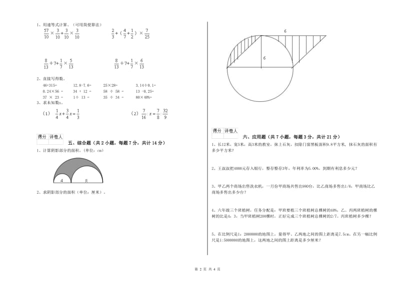 赣南版六年级数学上学期期末考试试题A卷 含答案.doc_第2页