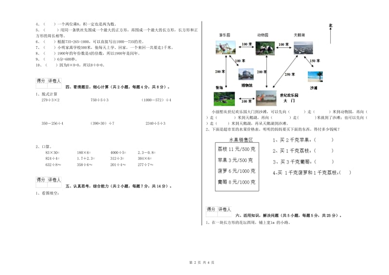 赣南版三年级数学上学期自我检测试题C卷 含答案.doc_第2页