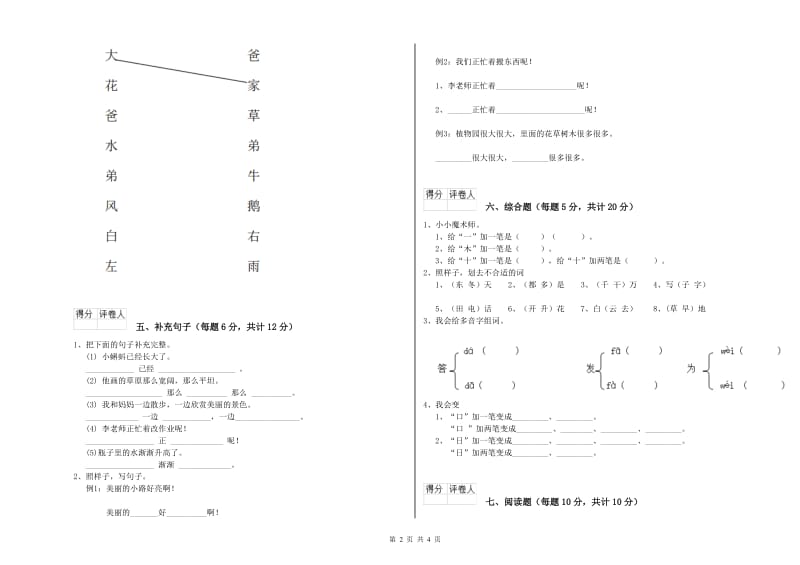 襄阳市实验小学一年级语文上学期综合练习试卷 附答案.doc_第2页