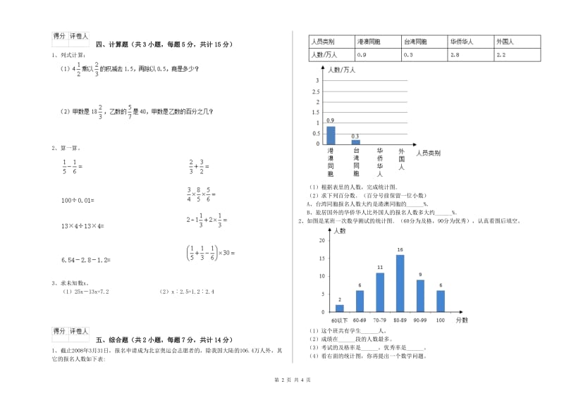 西安市实验小学六年级数学【上册】全真模拟考试试题 附答案.doc_第2页