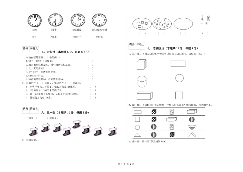 铜陵市2020年一年级数学上学期期中考试试题 附答案.doc_第2页