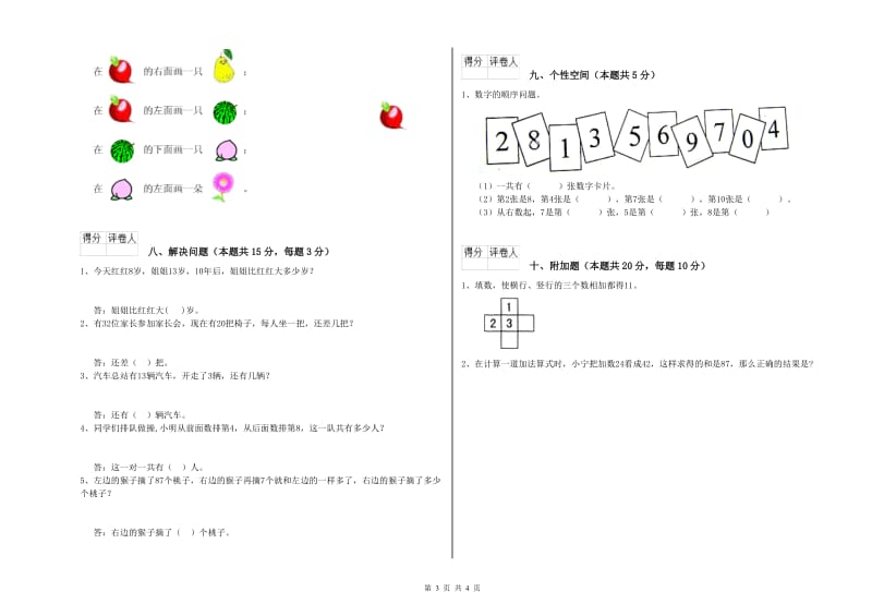 铜陵市2020年一年级数学上学期期中考试试题 附答案.doc_第3页