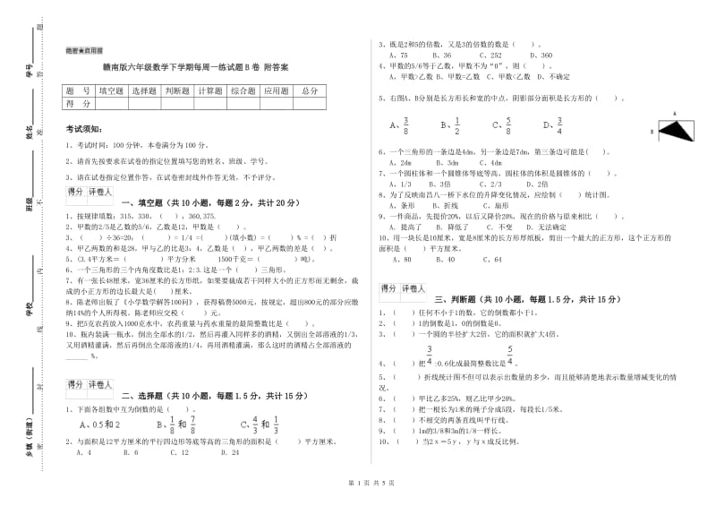 赣南版六年级数学下学期每周一练试题B卷 附答案.doc_第1页