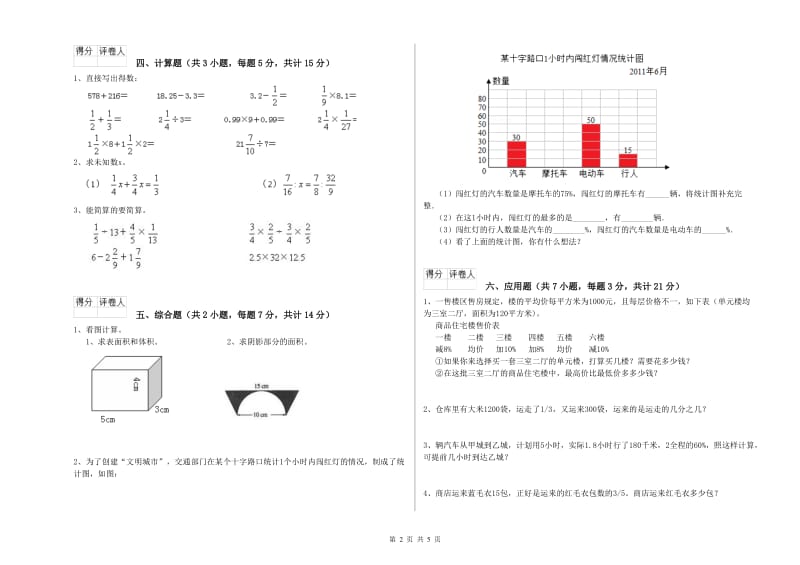 赣南版六年级数学下学期每周一练试题B卷 附答案.doc_第2页