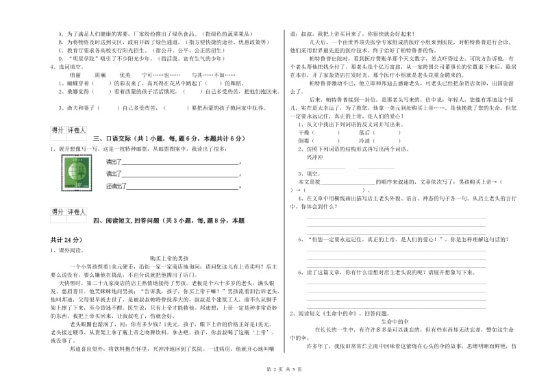 赣南版六年级语文下学期强化训练试卷D卷 附解析.doc_第2页