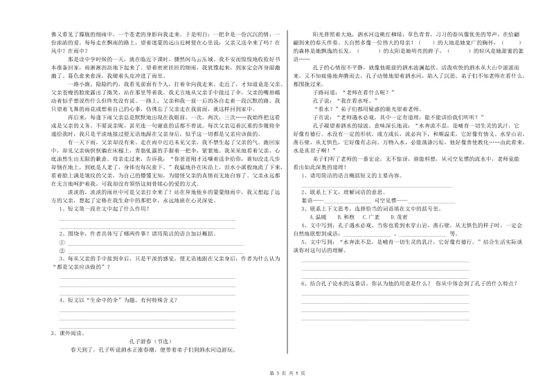 赣南版六年级语文下学期强化训练试卷D卷 附解析.doc_第3页