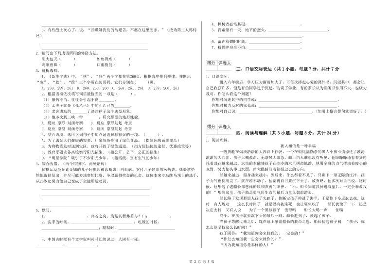 邢台市重点小学小升初语文过关检测试题 附解析.doc_第2页