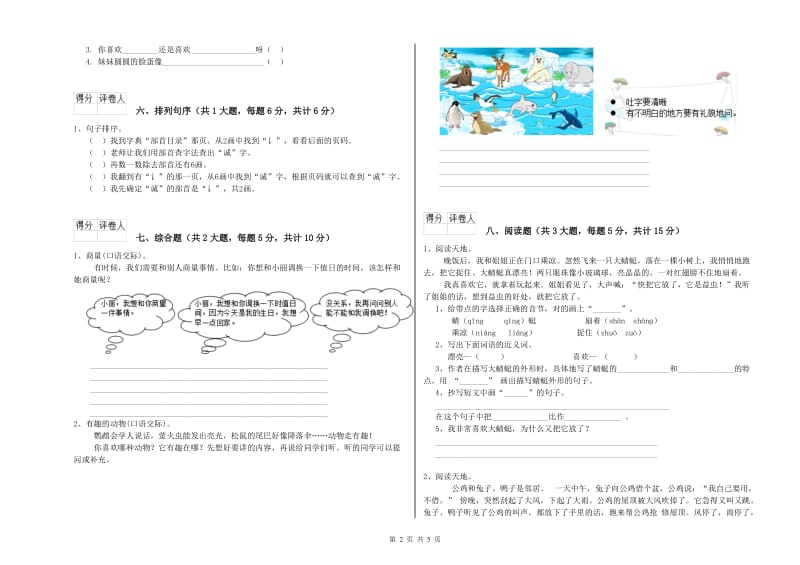 重点小学二年级语文上学期过关练习试卷C卷 附答案.doc_第2页