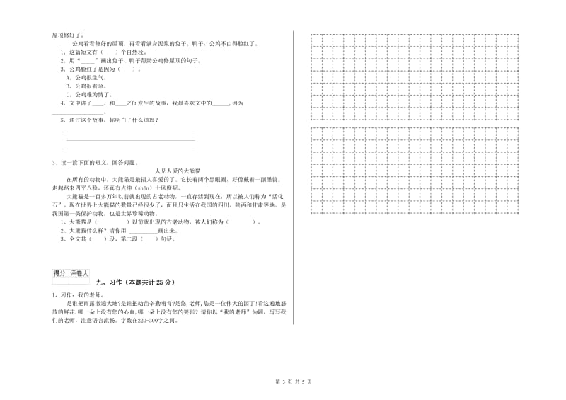 重点小学二年级语文上学期过关练习试卷C卷 附答案.doc_第3页