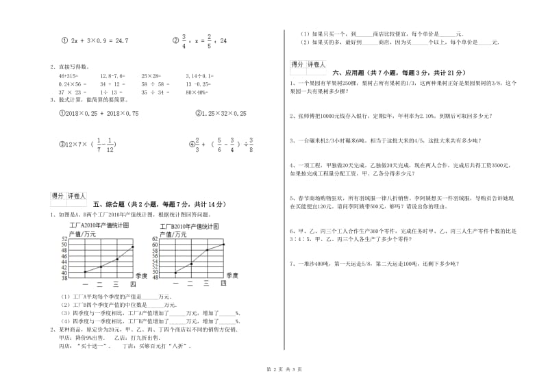 蚌埠市实验小学六年级数学【下册】开学考试试题 附答案.doc_第2页