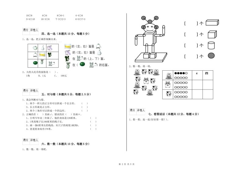 镇江市2020年一年级数学上学期开学考试试卷 附答案.doc_第2页