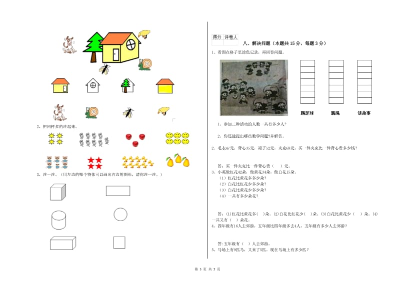 镇江市2020年一年级数学上学期开学考试试卷 附答案.doc_第3页