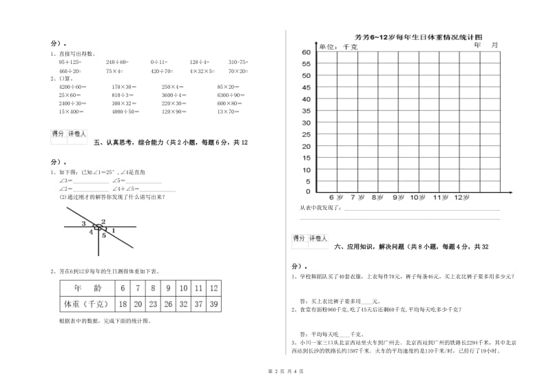 西南师大版四年级数学【下册】期中考试试题D卷 含答案.doc_第2页