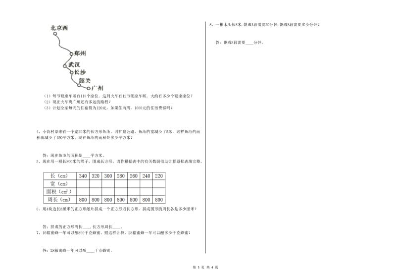 西南师大版四年级数学【下册】期中考试试题D卷 含答案.doc_第3页