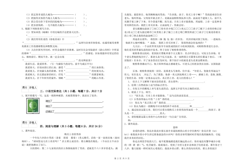 萍乡市重点小学小升初语文过关检测试题 附答案.doc_第2页