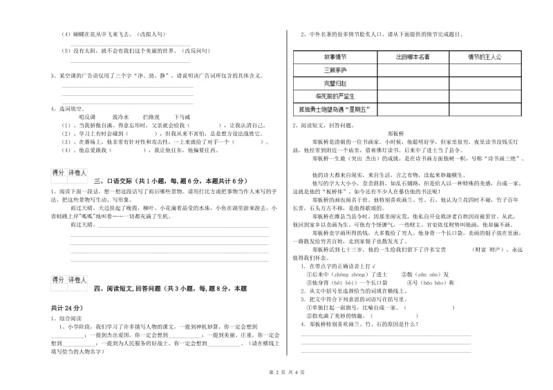 豫教版六年级语文下学期月考试卷D卷 含答案.doc_第2页