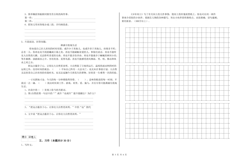 豫教版六年级语文下学期月考试卷D卷 含答案.doc_第3页