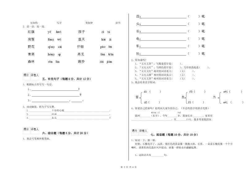 金昌市实验小学一年级语文下学期全真模拟考试试题 附答案.doc_第2页