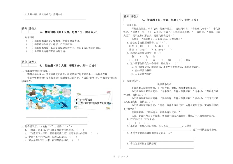 重点小学二年级语文上学期综合练习试题B卷 含答案.doc_第2页