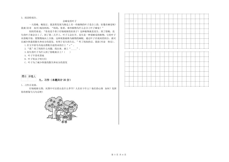 重点小学二年级语文上学期综合练习试题B卷 含答案.doc_第3页