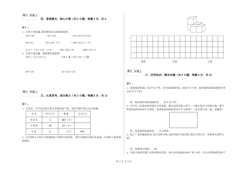 豫教版四年级数学下学期期末考试试题D卷 附解析.doc_第2页